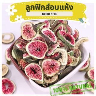ผลไม้ || ลูกฟิกส์อบแห้ง || ขนมกระต่าย Figs มะเดื่อ ขนมสัตว์ฟ…