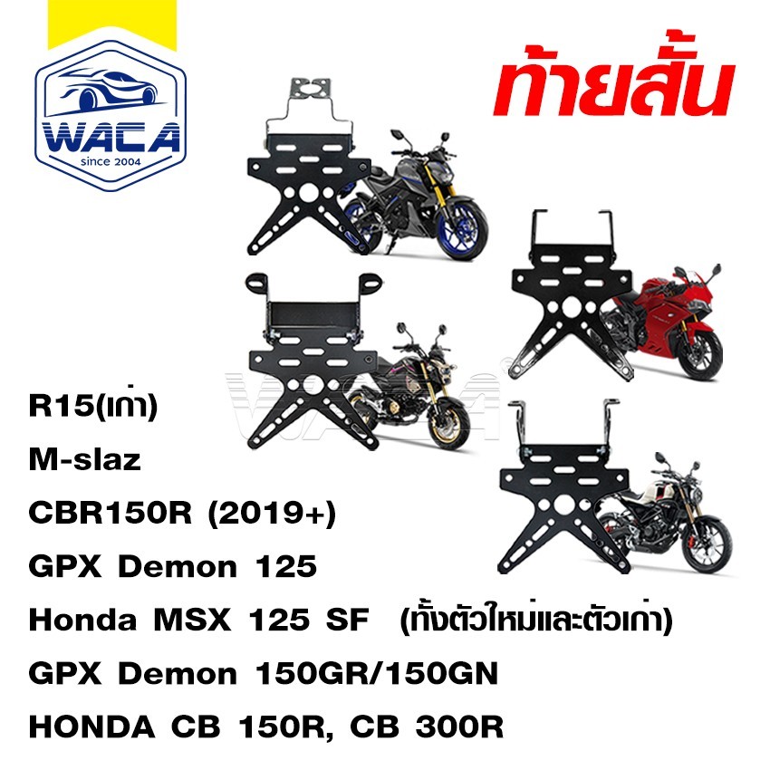 ท้ายสั้น เหล็กหนา for R15, M-slaz, CBR150R, GPX Demon150GR/150GN,CB150R, CB300R,Demon125, MSX 125SF 