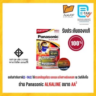 ถ่าน ALKALINE Panasonic AA ของแท้ ผลิตในประเทศไทย