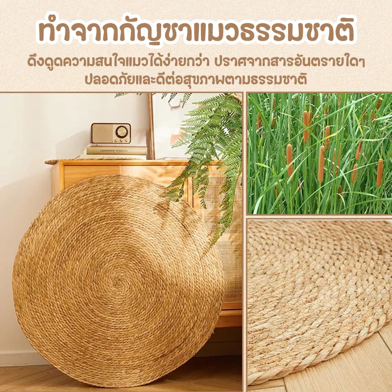 แผ่นลับเล็บแมว 3In1🌿มีหญ้าแมว ถักทอจากหวาย  พรมแมว ของเล่นแมว ที่นอนแมว กันข่วน วงกลมพรมลับเล็บแมว - รูปที่ 3