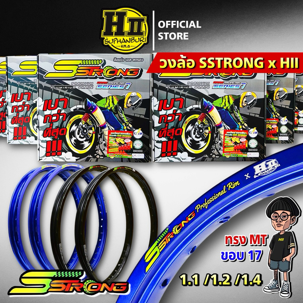 วงล้อSstrong x HII เฮงสุพรรณ ทรงMT Series7 ขนาด1.1/1.2/1.4 ขอบ17 สวย ทนทาน