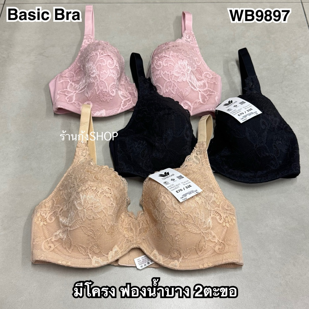 Wacoal Basic Bra รุ่น WB9897