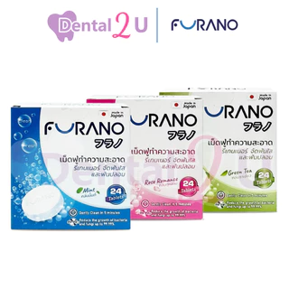 🦷 ของแท้ ลอตใหม่ 🦷Furano เม็ดฟู่ทำความสะอาดรีเทนเนอร์ ฟันปลอม จัดฟันใส (24เม็ด)