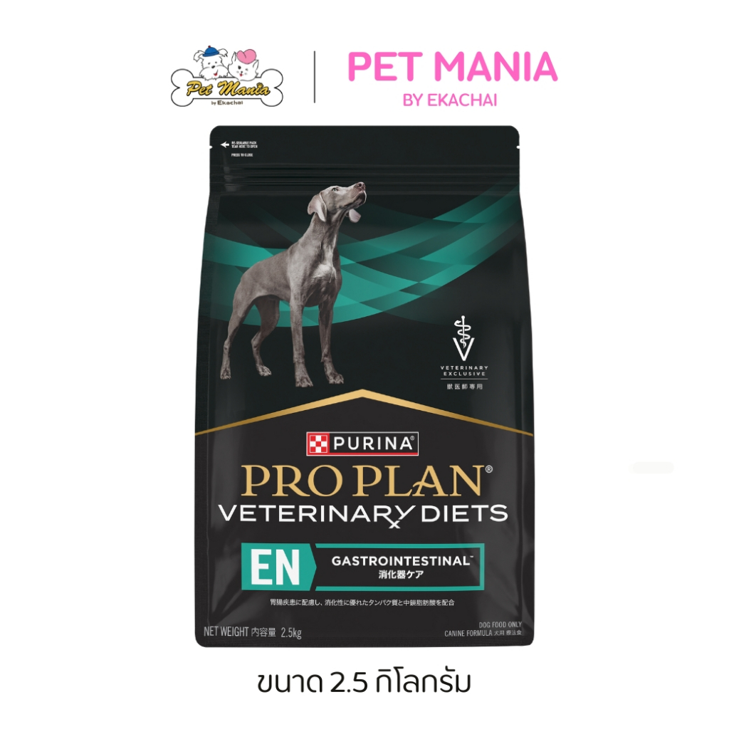 Proplan Veterinary Diets Gastrointestinal EN อาหารประกอบการรักษาระบบทางเดินอาหารสำหรับสุนัข ขนาด 2.5 kg