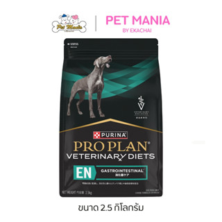 Proplan Veterinary Diets Gastrointestinal EN อาหารประกอบการร…