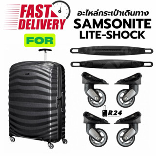 หูจับและล้อกระเป๋าเดินทาง SAMSONITE LITE-SHOCK SPINNER ของแท…