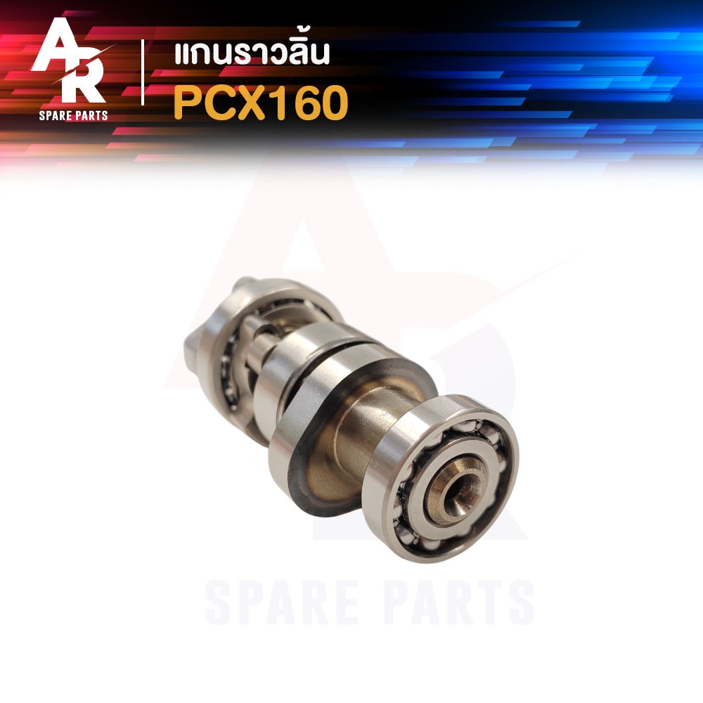 แกนราวลิ้น HONDA - PCX160 #K1Z แคมเดิม พีซีเอ็กซ์160 แคมราวลิ้น พีซีเอ๊ก  แคม พีซีเอ้ก แคมเดิม พีซีเอกซ์ pcx160