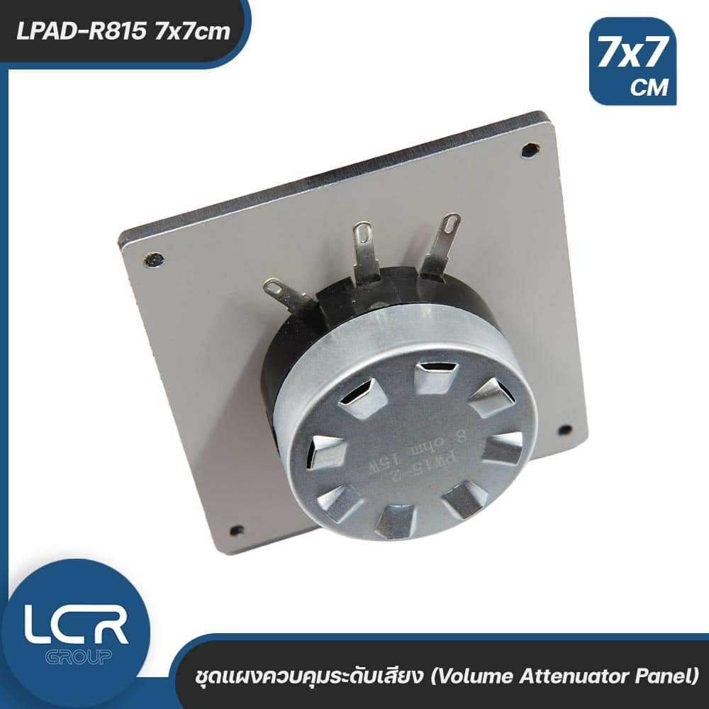 LCR Panel LPAD-R815 7x7cm ชุดแผงควบคุมระดับเสียง ขนาด 7×7 cm ตัวลดทอนสัญญาณเสียงแบบ L-Pad Volume Attenuator ราคา ถูกที่สุด ดีลบีเคเค แกลเลอรีภาพที่ 4