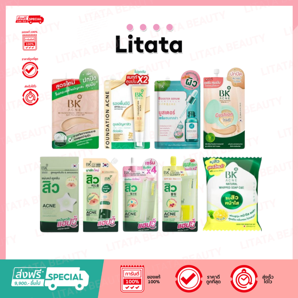 (ซอง) BK ACNE บีเค BALANCING MASK, EXPERT BRIGHT, SERUM BRIGHTENING, BB SUNSCREEN, BK SENSI