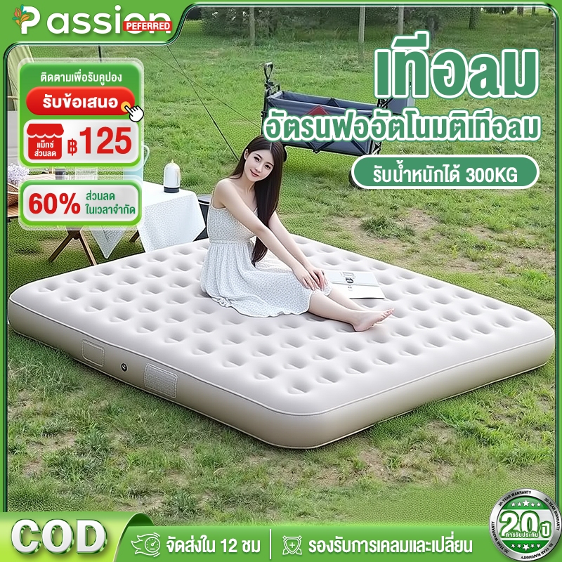 ที่นอนลม สูบลมอัตโนมัติ 25/40 ซม. มีปั๊มลมและแบตเตอรี่ในตัว ผลิตจากวัสดุ PVC หนา
