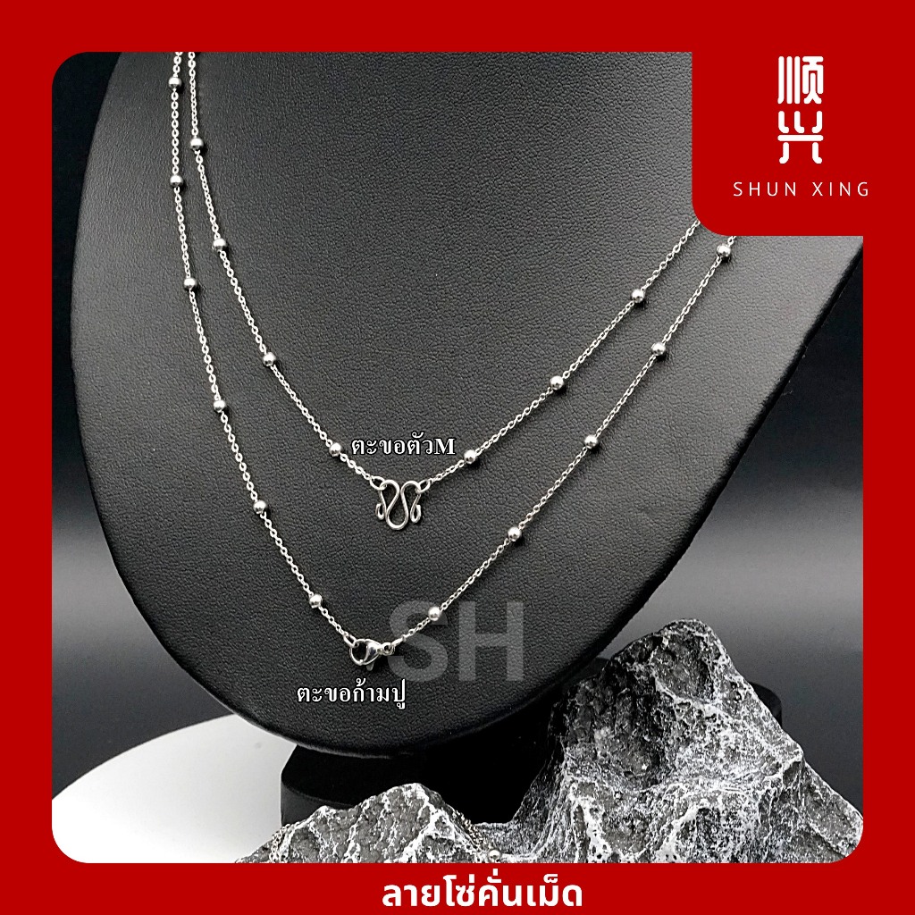 สีเลส ลายโซ่คั่นเม็ด สร้อยพระ สร้อยคอ สร้อยข้อมือ สแตนเลสแท้ 100% ยิ่งใส่ยิ่งเงา ไม่ลอก ไม่ดำ ใส่อาบน้ำได้ทุกวัน