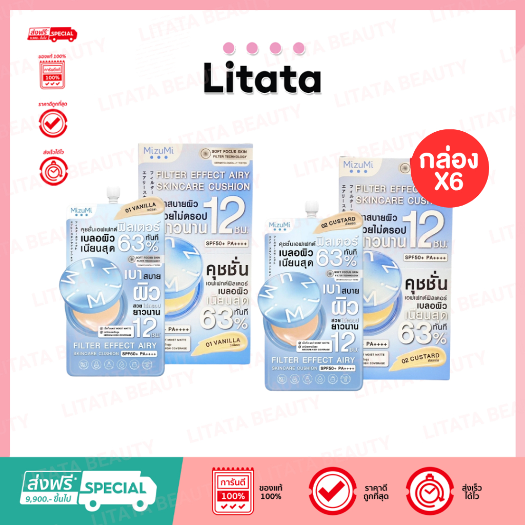 [ กล่อง*6 ] Mizumi Filter Effect Airy Skincare Cushion SPF50+ PA++++ มิซึมิ แอร์รี่ สกินแคร์ คุชชั่น
