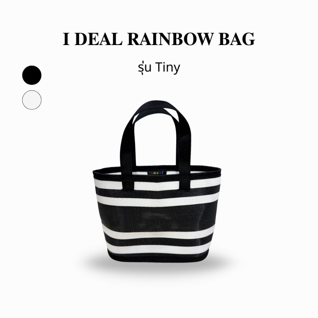 I DEAL RAINBOW BAG | กระเป๋า รุ่น Tiny กระเป๋าผ้าไนลอนใบเล็ก