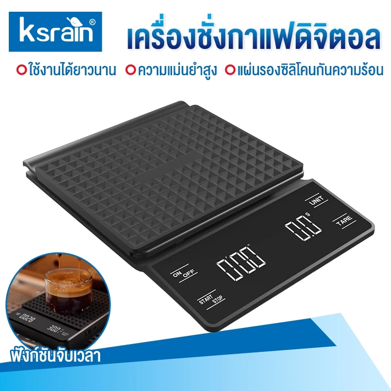 ksrain ตาชั่งดิจิตอล เครื่องชั่งกาแฟ ที่ชั่งอาหาร รับได้3kg/0.1g ปรับได้3หน่วย จอLED แม่นยำ0.1g แถมถ่าน3ก้อน