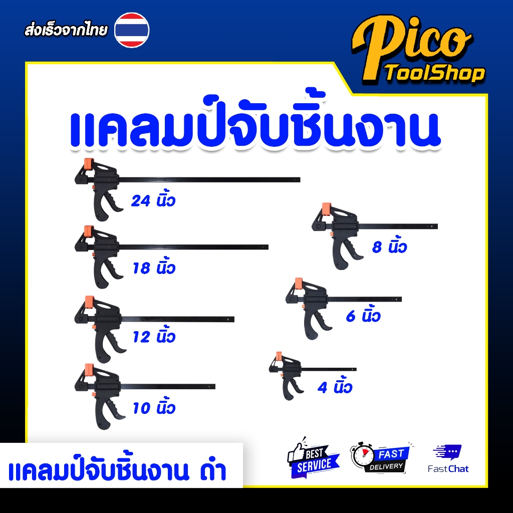 แคลมป์จับชิ้นงาน 4-24นิ้ว แบบเลื่อนเร็ว แคลมป์ F แคลมป์สำหรับงานไม้ ปากกาอัดไม้ ปากกาจับชิ้นงาน