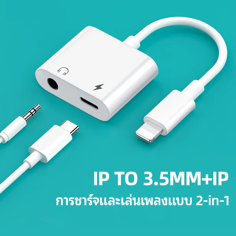 อะแดปเตอร์สายแปลงสำหรับ ios สายแปลงต่อหูฟัง 3.5มม. พร้อมชาร์จไฟ for IOS To Aux 3.5 Adapter สายอะแดปเตอร์หูฟังพร้อมฟังก์