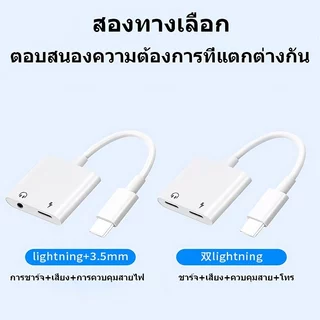 อะแดปเตอร์สายแปลงสำหรับ ios สายแปลงต่อหูฟัง 3.5มม. พร้อมชาร์จไฟ for IOS To Aux 3.5 Adapter สายอะแดปเตอร์หูฟังพร้อมฟังก์