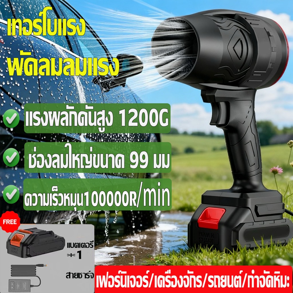 【รับประกัน5ปี】เครื่องเป่าลมไร้สาย 5000Wเครื่องเป่าเอนกประสงค์ เครื่องเป่าลม เครื่องเป่าลมเจท1200G