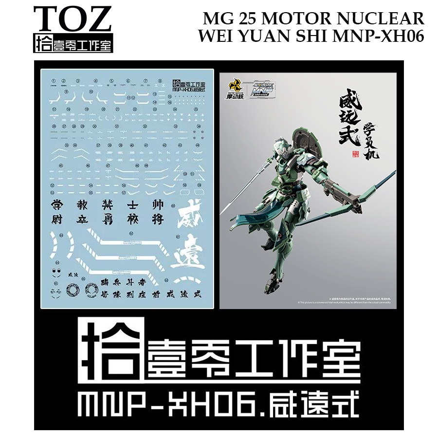 ดีคอลน้ำ [TOZ] MG 25 MOTOR NUCLEAR WEI YUAN SHI MNP-XH06 GUNDAM WATER SLIDE DECAL MG25