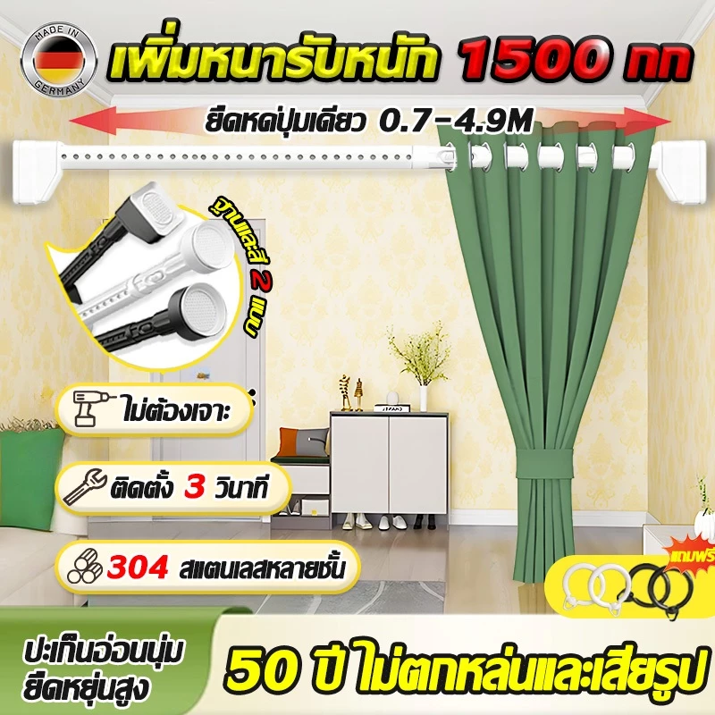 💥ทนใช้ 50 ปีไม่เสี💥ยราวผ้าม่าน ราวม่านสแตนเลส ยืดหดได้40-460ซม ไม่ต้องเจาะรู กันลื่น ไม่ทำลายผนัง ราวตากผ้า curtain rod