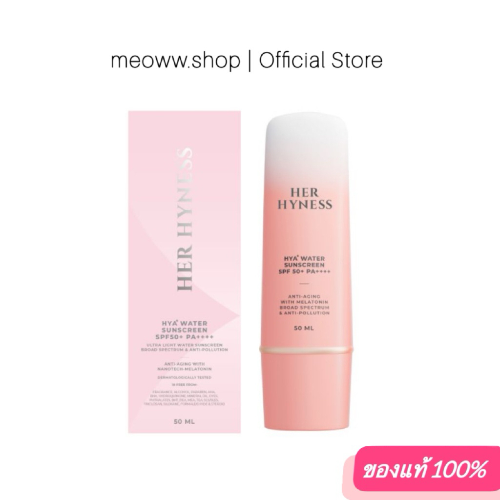 1 Pcs. [ 50ml. ] กันแดด HER HYNESS HYA+ Water Sunscreen บำรุงผิวหน้า เพิ่มความชุ่มชื้น ผิวแพ้ง่าย