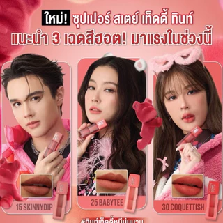 ดีล🔥 [กล่อง x6] Maybelline New York Super Stay Teddy Tint เมย์เบลลีน นิวยอร์ก ซุปเปอร์สเตย์ เท็ดดี้ ทินท์ 2 มล.