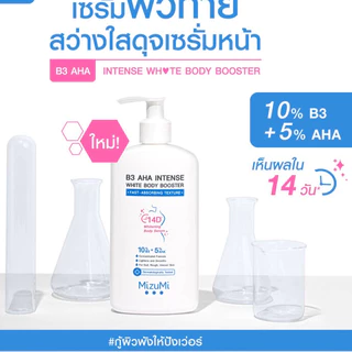 MizuMi B3 AHA Intense White Body Booster มิซึมิ บีทรี เอเอชเอ อินเทนส์ ไวท์ บอดี้ บูสเตอร์ 250 กรัม