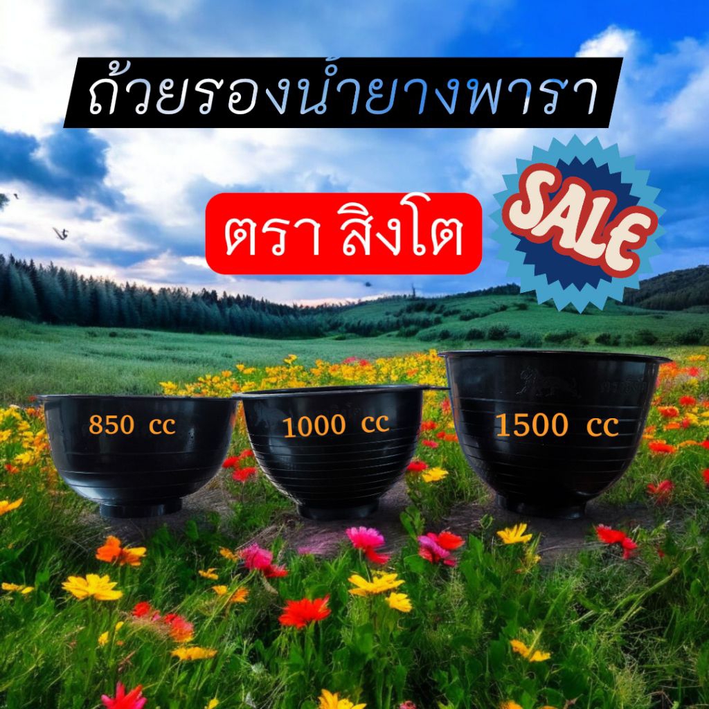 ⚡ตราสิงโต ถ้วยใส่น้ำยางพารา พลาสติกเกรดเยี่ยม ทนทาน ขนาด 850cc/1000cc/1500cc⚡ สินค้าใหม่ พร้อมส่ง
