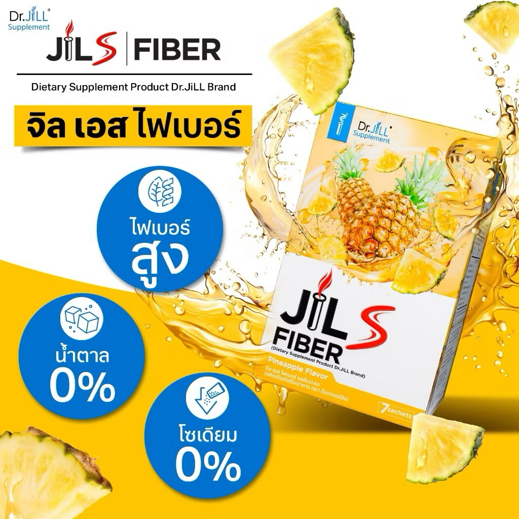 JIL S Fiber จิลเอสไฟเบอร์ บุ๋ม ปนัดดา  Dr.JiLL ดร.จิล  ปรับสมดุล ขับถ่ายง่าย (ไฟเบอร์ 2) - รูปที่ 3