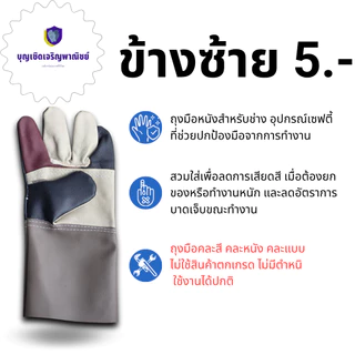 ถุงมือหนังคละสีคละหนัง เคลียร์โกดัง รุ่น Clear stock ( ขายเป็นข้าง ) สินค้าสภาพดีใช้งานได้ปกติ