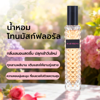 น้ำหอมผู้หญิง กลิ่นติดทน 8-12 ชม.30ml กลิ่นผลไม้และดอกไม้ กลิ่นหอมสดชื่น หอมทนทั้งวัน