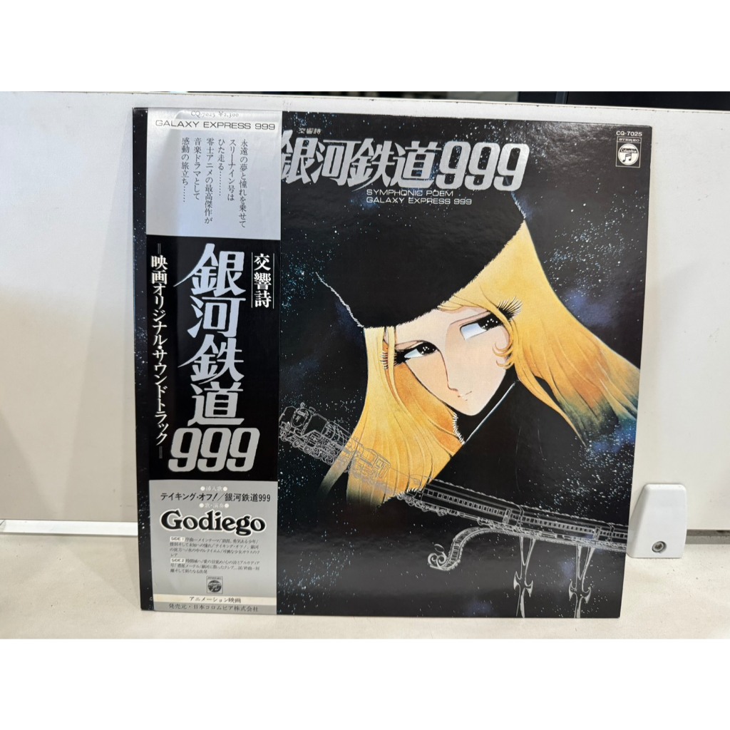 1LP Vinyl Records แผ่นเสียงไวนิล Galaxy Express 999    (H5B17)