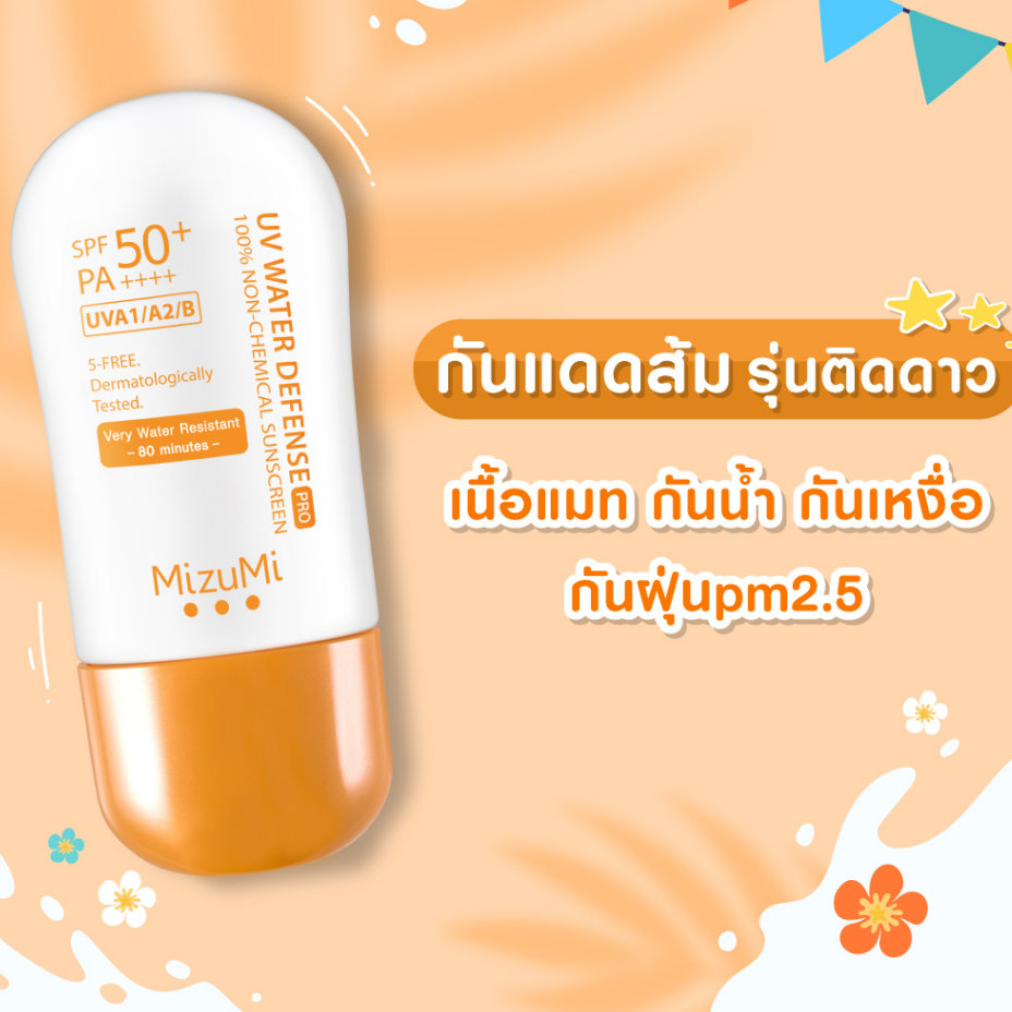 มิซูมิ ยูวี วอเตอร์ เซรั่ม MIZUMI UV WATER SERUM 100% NON-CHEMIAL SUNSCREEN 40 กรัม - รูปที่ 2