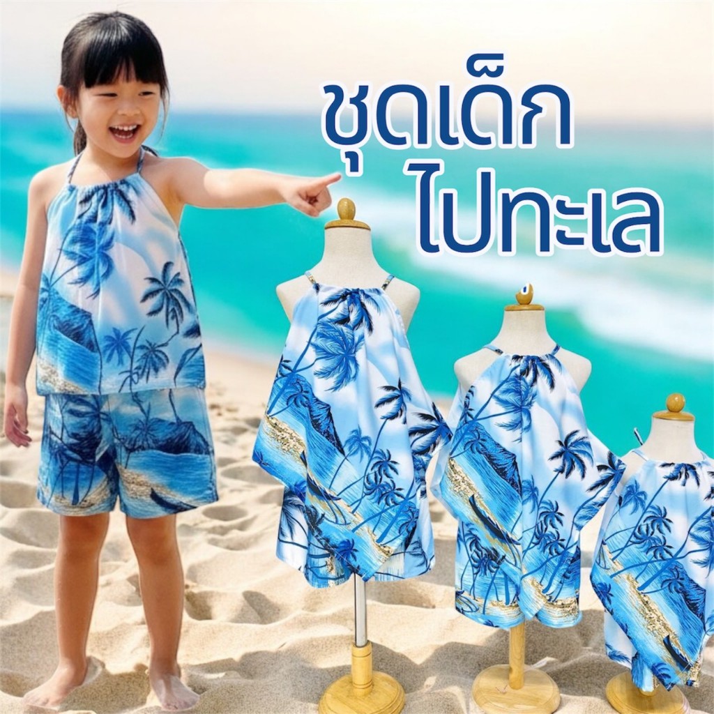mookrinstyleพร้อมส่ง ชุดเด็กผู้หญิง ชุดฮาวาย เซท 2 ชิ้นไปทะเล เสื้อสามเหลี่ยมลายต้นมะพร้าว มี 3 ขนาด