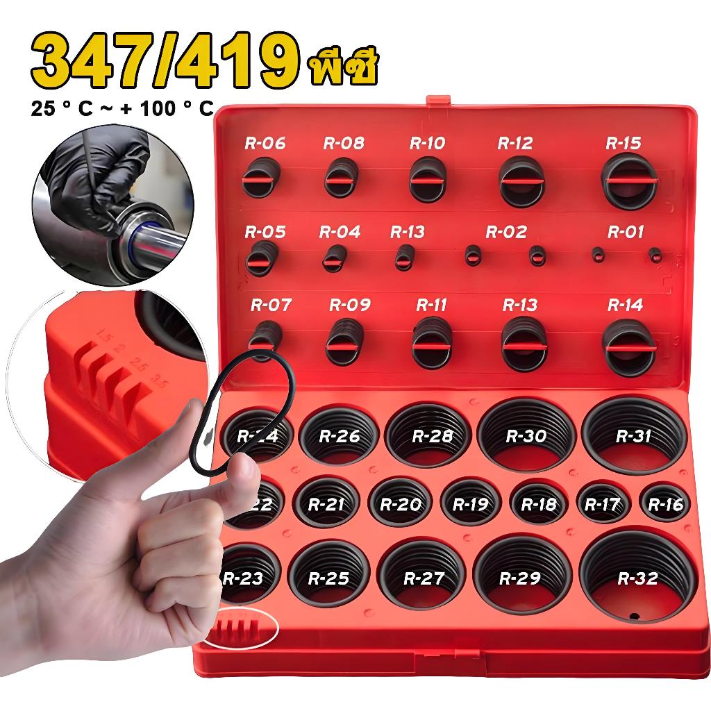 ยางโอริง 419pcs 32ขนาด O-Ring Assortment Nitrile Rubber โอริงปืนอัดลม ยางโอริงปืนลม