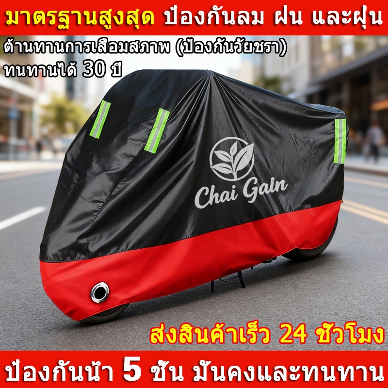 3~5 ชั้น ผ้าคลุมรถมอเตอร์ไซค์ กันลม กันฝน กันแดด กันฝุ่น ทนทาน oxford ที่คุณภาพสูง ฝาครอบรถจักรยานยนต์ ผ้าคลุมรถ ทุกรุ่น