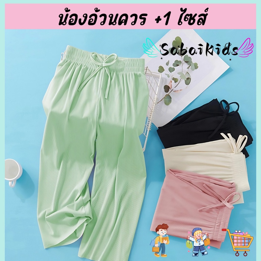 กางเกงขากว้างเด็ก สไตล์เกาหลี เอวสูง ทรงหลวม ใส่เย็นสบาย ระบายอากาศดี ไซส์90-160