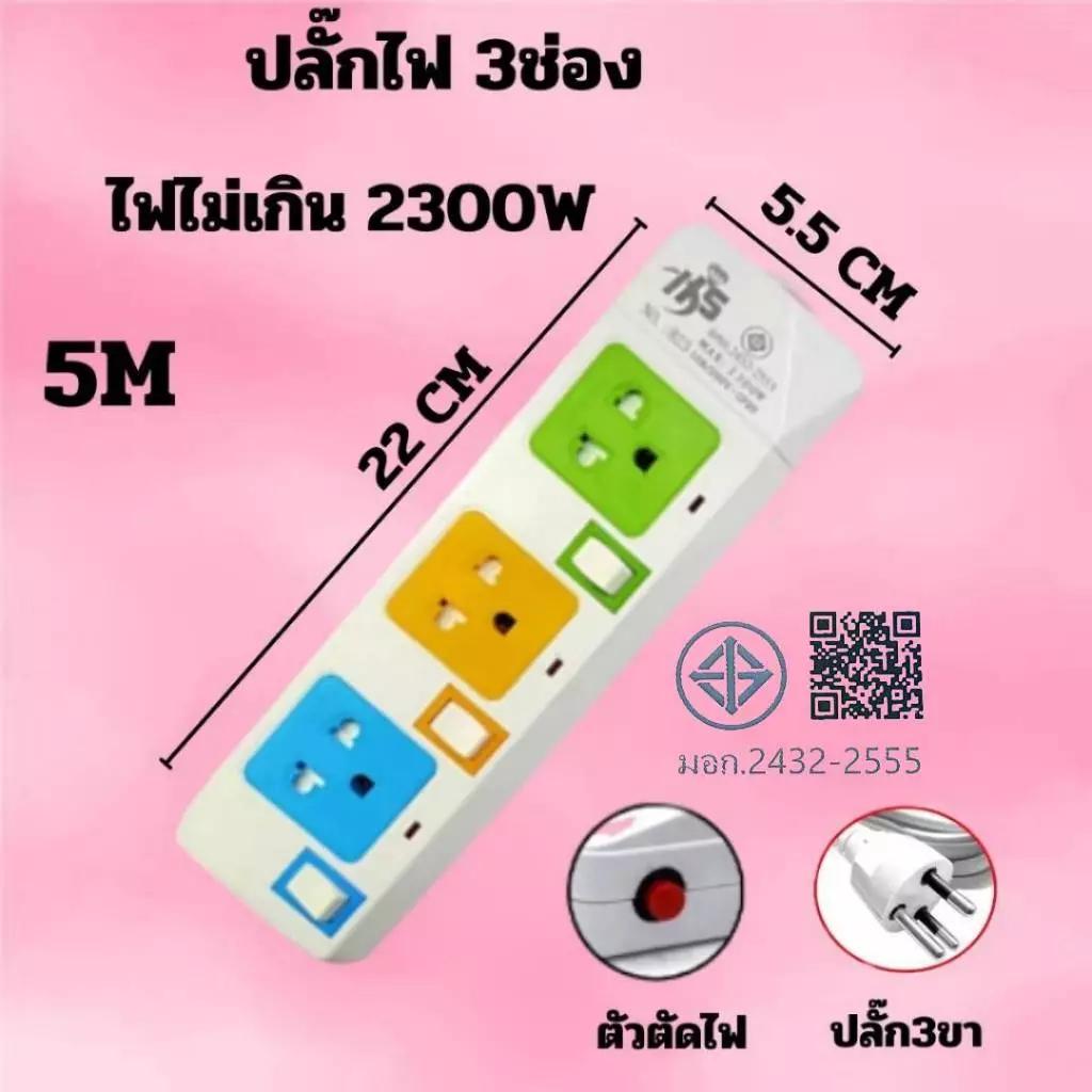 ปลั๊กไฟ สวิตซ์เปิด/ปิดแยก เบรกเกอร์ตัดไฟ 3ช่อง 4ช่อง 5ช่อง 6ช่อง ปลั๊กไฟสายยาว 2.5M 4.5M 8.5M สินค้าดีมีคุณภาพ thumbnail 7