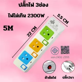 ปลั๊กไฟ สวิตซ์เปิด/ปิดแยก เบรกเกอร์ตัดไฟ 3ช่อง 4ช่อง 5ช่อง 6ช่อง ปลั๊กไฟสายยาว 2.5M 4.5M 8.5M สินค้าดีมีคุณภาพ