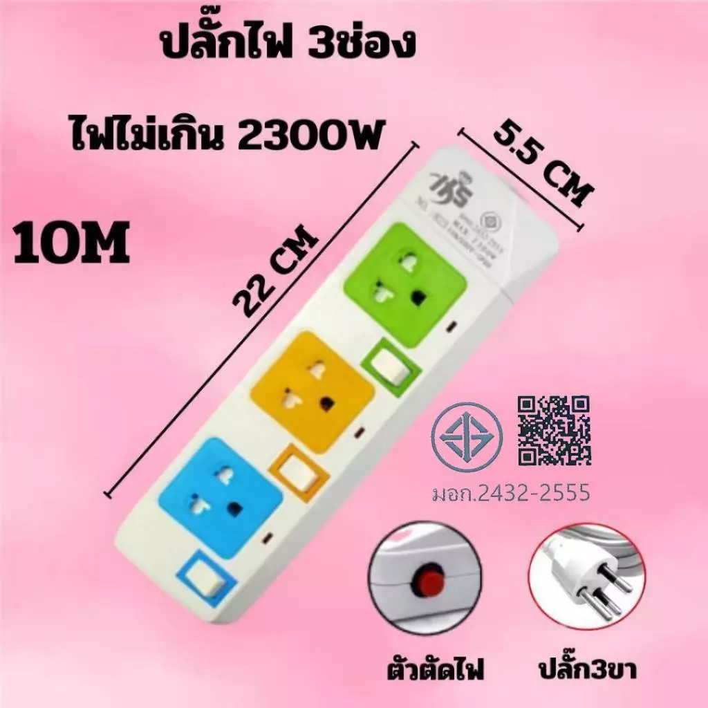 ปลั๊กไฟ สวิตซ์เปิด/ปิดแยก เบรกเกอร์ตัดไฟ 3ช่อง 4ช่อง 5ช่อง 6ช่อง ปลั๊กไฟสายยาว 2.5M 4.5M 8.5M สินค้าดีมีคุณภาพ thumbnail 8