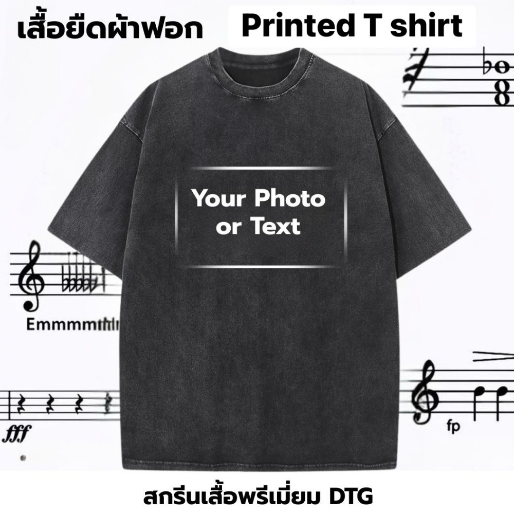 เสื้อยืดสกรีนลาย Custom T-Shirt หนา230g เสื้อยืดคู่รัก เสื้อยืดผ้าฟอก โลโก้ รูปคู่รัก/ครอบครัว/เพื่อน รับสกรีนเสื้อ DZ10
