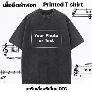 เสื้อยืดสกรีนลาย Custom T-Shirt หนา230g เสื้อยืดคู่รัก เสื้อยืดผ้าฟอก โลโก้ รูปคู่รัก/ครอบครัว/เพื่อน รับสกรีนเสื้อ DZ10