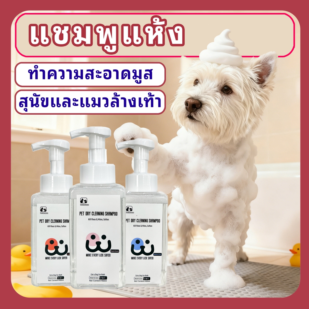 ✨สปอตวินาที! Ketzuzu เจลอาบน้ำแห้ง มูสทำความสะอาดสัตว์เลี้ยง กลิ่นหอมยาวนาน ไม่ต้องใช้น้ำ สะอาด ปลอดภัย พร้อมส่ง