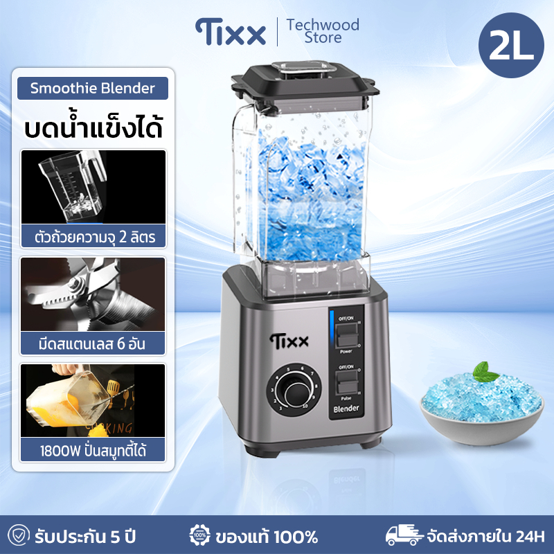 เครื่องปั่นที่บดน้ำแข็งได้ 1800W เครื่องปั่นน้ำผลไม้ 2L สแตนเลส 6คม เครื่องปั่น Blender