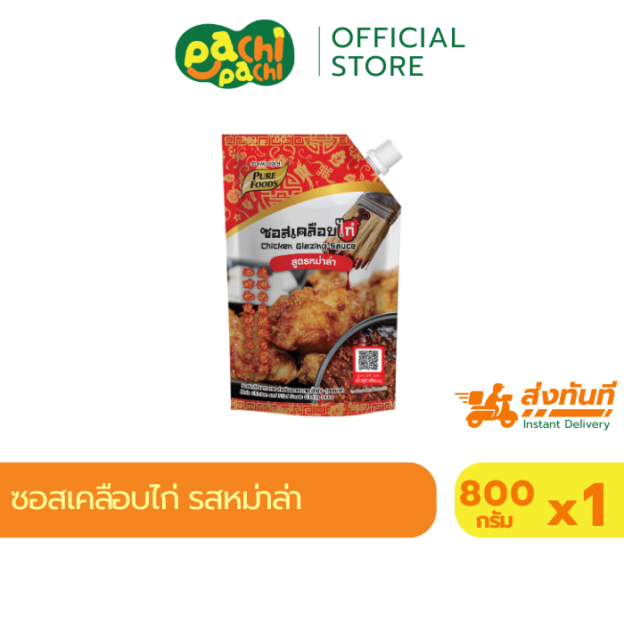 ซอสเคลือบ ทา ราด ซอสเคลือบไก่ สูตรหม่าล่า ขนาด 800 กรัม เพียวฟู้ดส์ Purefoods เผ็ดลิ้นชาสไตล์หม่าล่า