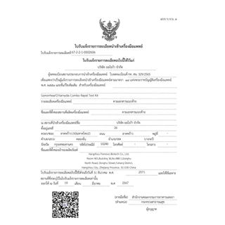 AURAMED Gonorrhea/Chlamydia - ตรวจหาแบคทีเรียก่อโรค หนองในแท้/หนองในเทียม