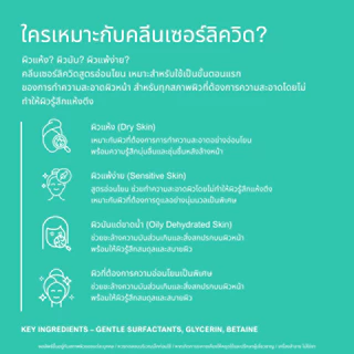 LANE’ สบู่เหลวล้างหน้า GENTLE LIQUID CLEANSER 120 ml
