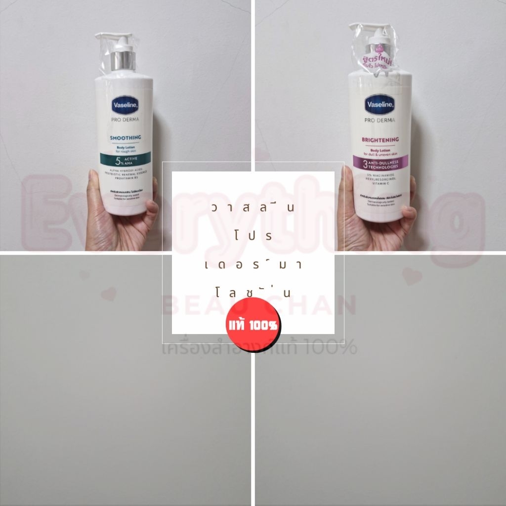 วาสลีน โปร เดอร์มา โลชั่น บอดี้แอมพูล 465มล. Vaseline Proderma Body Lotion 465ml