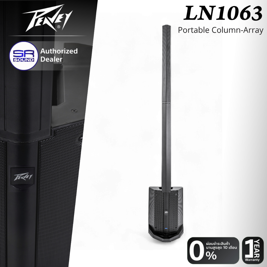PEAVEY LN 1063 ACTIVE COLUMN ลำโพงคอลัมน์ 6x2.75 นิ้ว ซับ 8 นิ้ว แอมป์ และ มิกเซอร์ ในตัว 500W มี บลูทูธ (ส่งฟรี/ผ่อน0%)