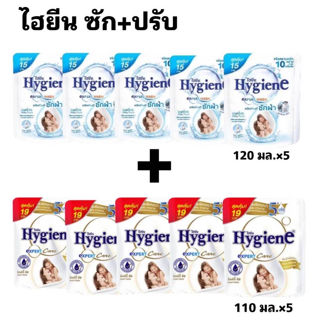 ซัก คู่ ปรับ ซักผ้าไฮยีน กับ ปรับผ้านุ่มไฮยีน มีให้เลือกหลายกลิ่น (ซัก 5 ถุง +ปรับ 5 ถุง) 110+120 มล.